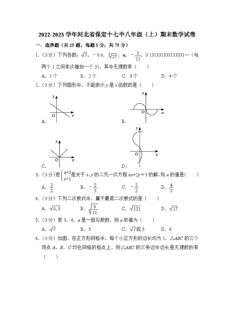 2022-2023学年河北省保定市十七中八年级（上）期末数学试卷解析版第1页
