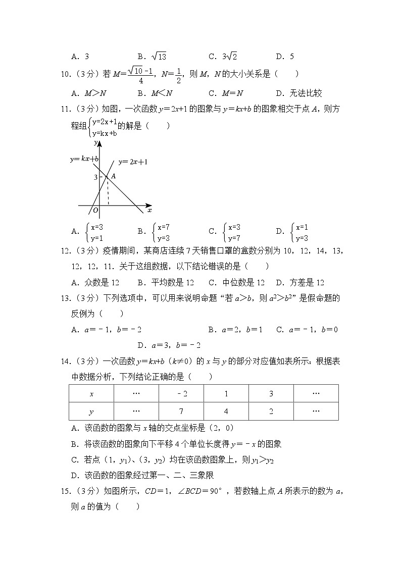 2022-2023学年河北省保定市十七中八年级（上）期末数学试卷解析版第3页