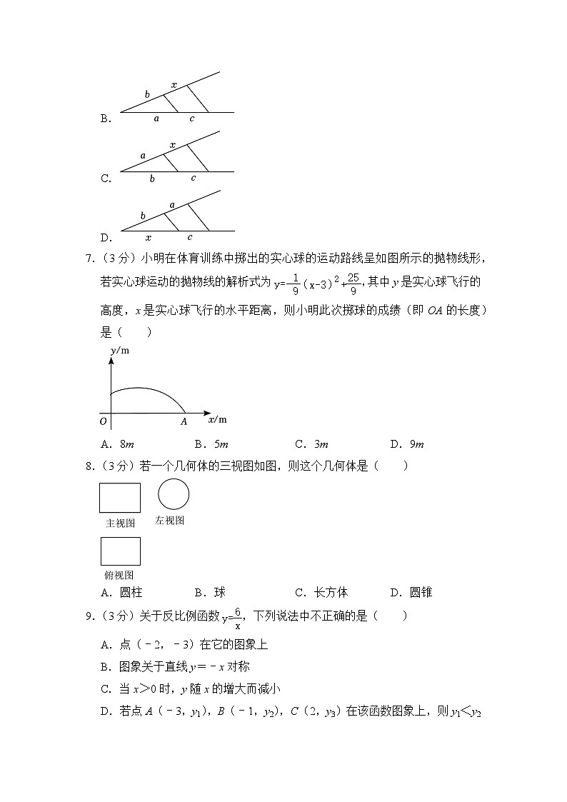 2022-2023学年河北省保定市十七中九年级（上）期末数学试卷解析版第2页