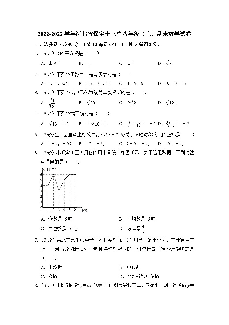 2022-2023学年河北省保定市十三中八年级（上）期末数学试卷解析版第1页