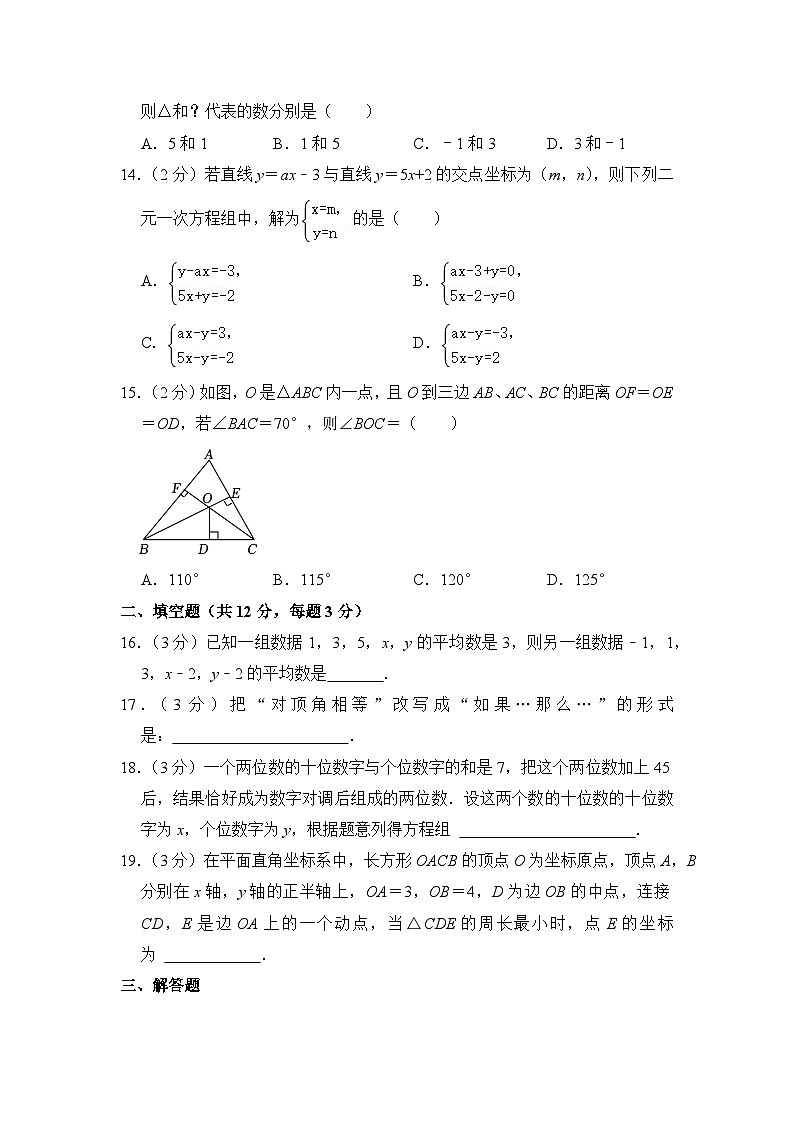 2022-2023学年河北省保定市十三中八年级（上）期末数学试卷解析版第3页