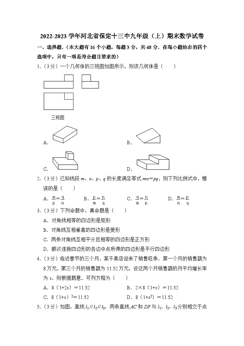 2022-2023学年河北省保定市十三中九年级（上）期末数学试卷解析版第1页