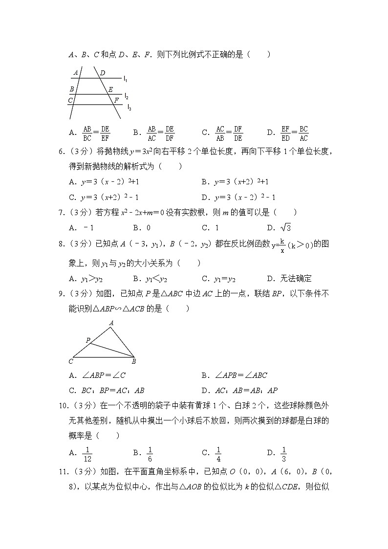 2022-2023学年河北省保定市十三中九年级（上）期末数学试卷解析版第2页
