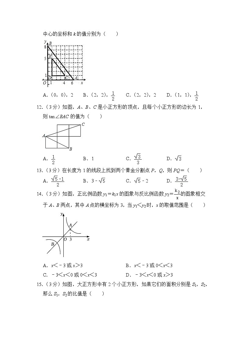 2022-2023学年河北省保定市十三中九年级（上）期末数学试卷解析版第3页