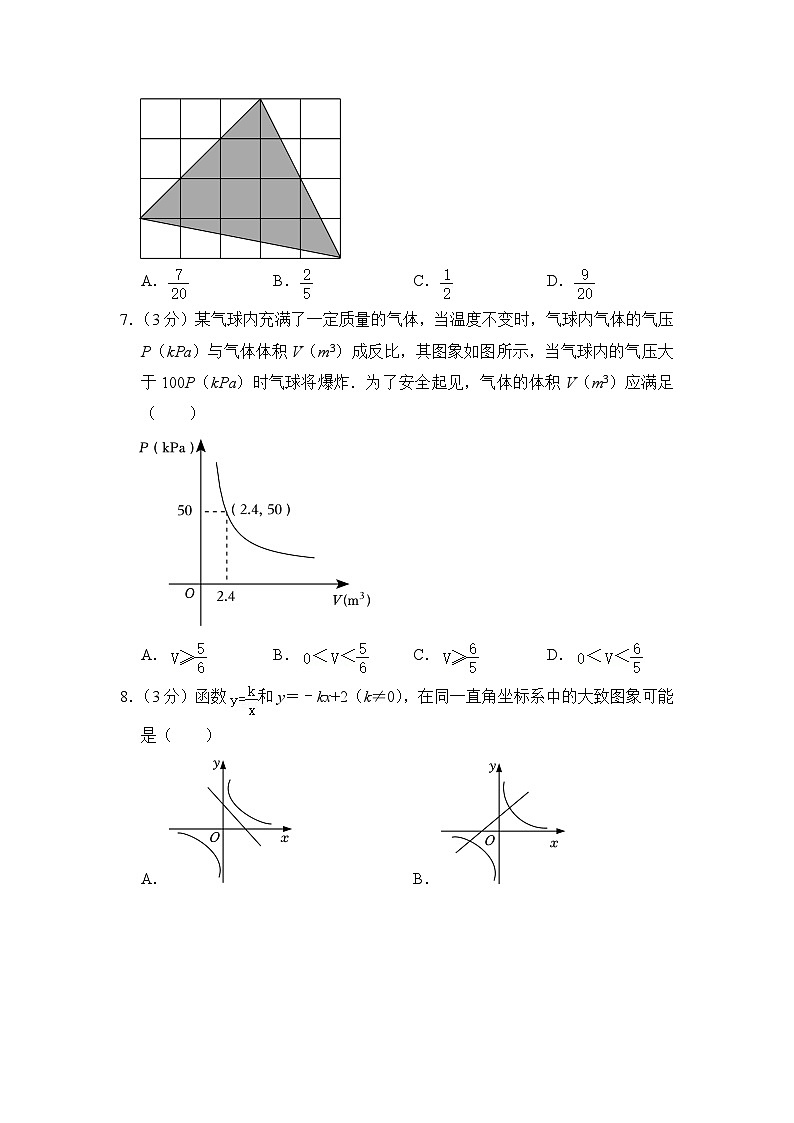 2022-2023学年河北省邯郸市二十三中九年级（上）期末数学试卷解析版第2页