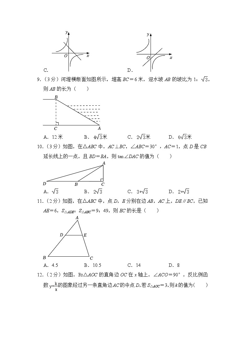 2022-2023学年河北省邯郸市二十三中九年级（上）期末数学试卷解析版第3页
