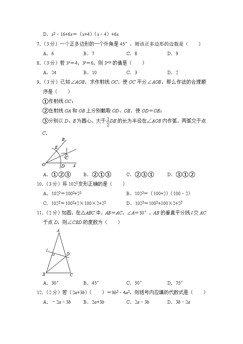 2022-2023学年河北省邯郸市二十三中赵都校区八年级（上）期末数学试卷解析版第2页