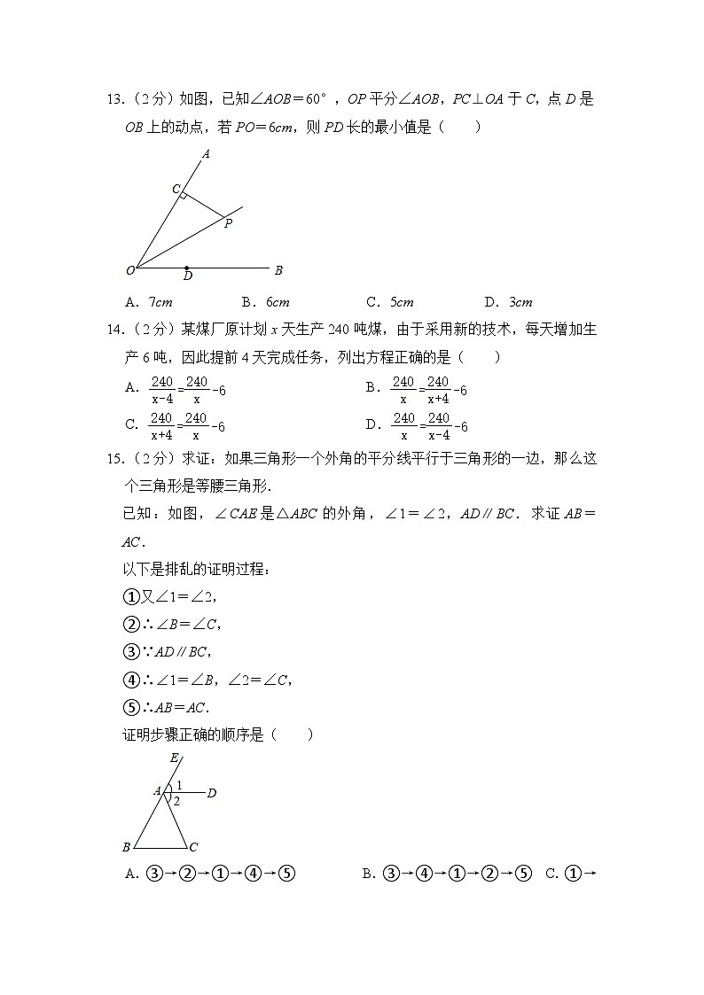 2022-2023学年河北省邯郸市二十三中赵都校区八年级（上）期末数学试卷解析版第3页