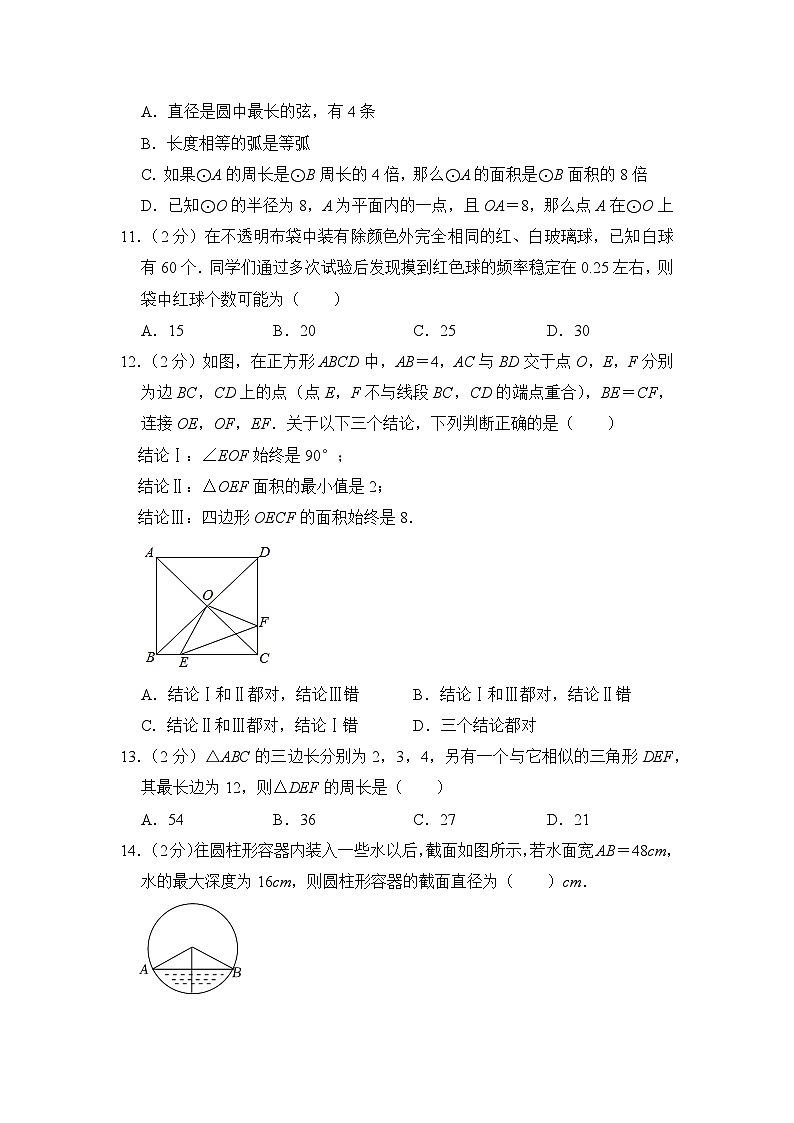 2022-2023学年河北省邯郸市十一中九年级（上）期末数学试卷解析版第3页