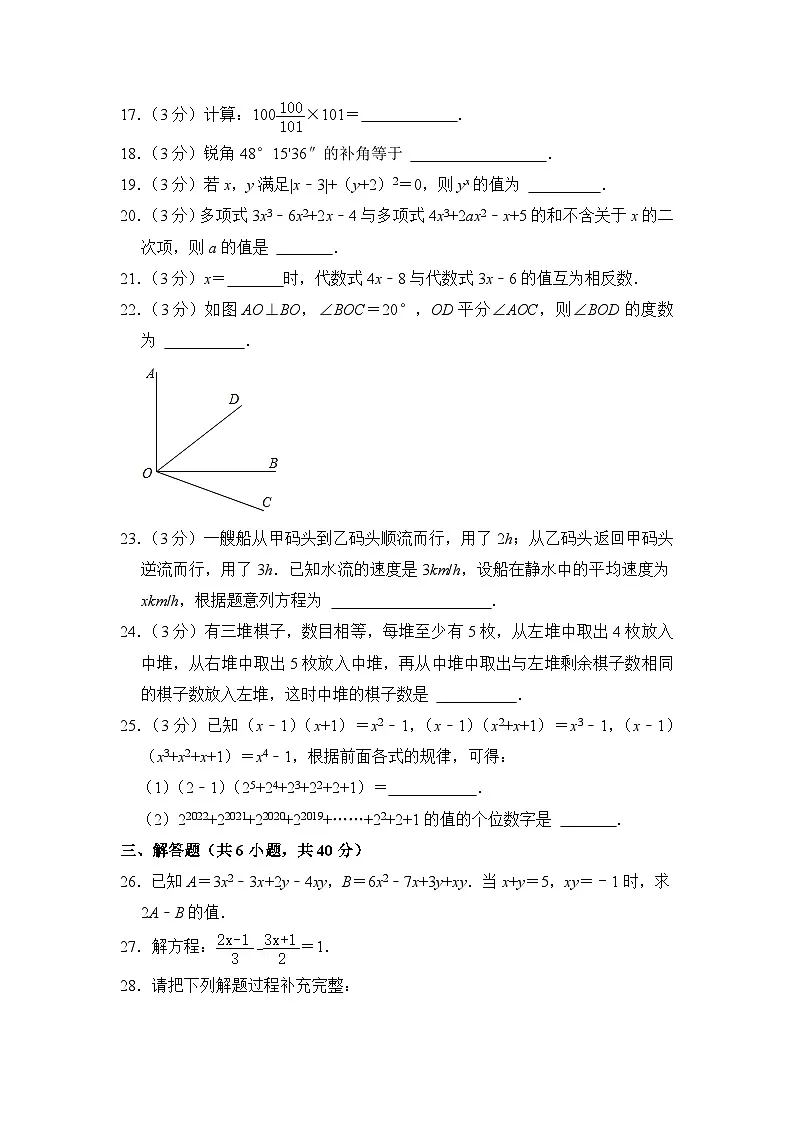 2022-2023学年河北省秦皇岛市七中七年级（上）期末数学试卷解析版第3页