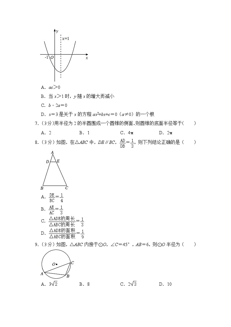 2022-2023学年河北省秦皇岛市七中文化路校区九年级（上）期末数学试卷解析版第2页