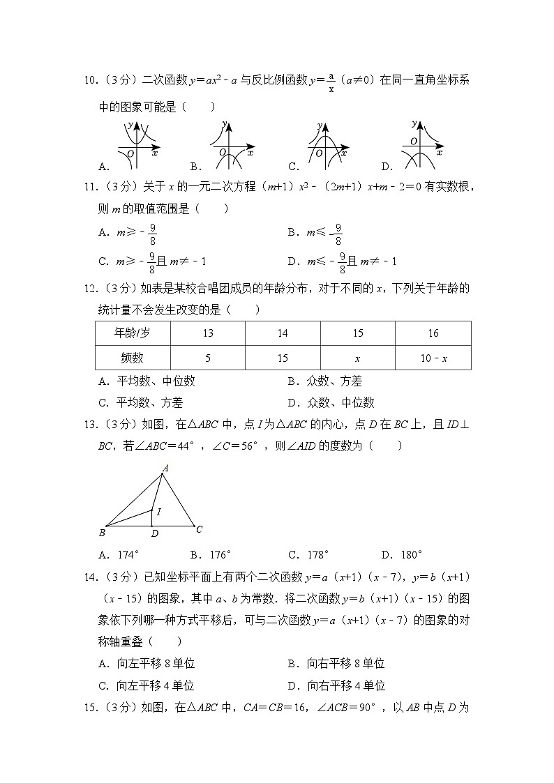 2022-2023学年河北省秦皇岛市七中文化路校区九年级（上）期末数学试卷解析版第3页