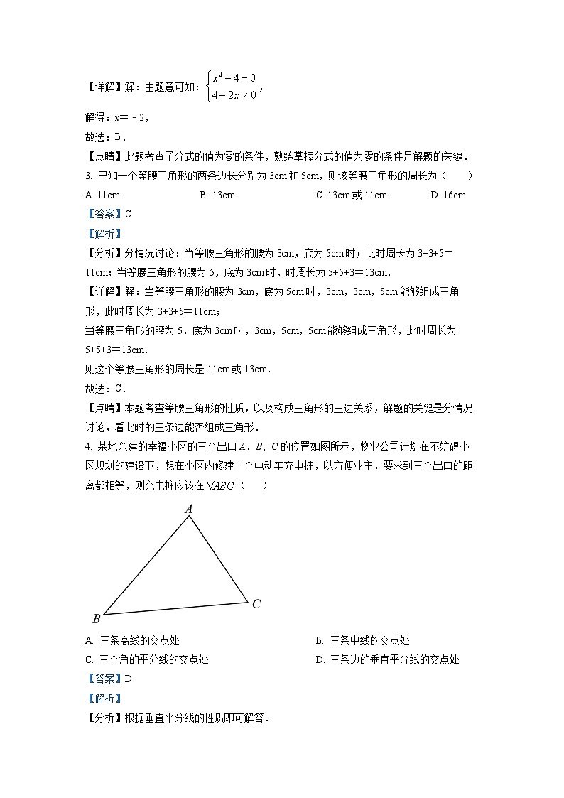 2022-2023学年河北省石家庄市二十二中八年级（上）期末数学试卷（解析版）第2页