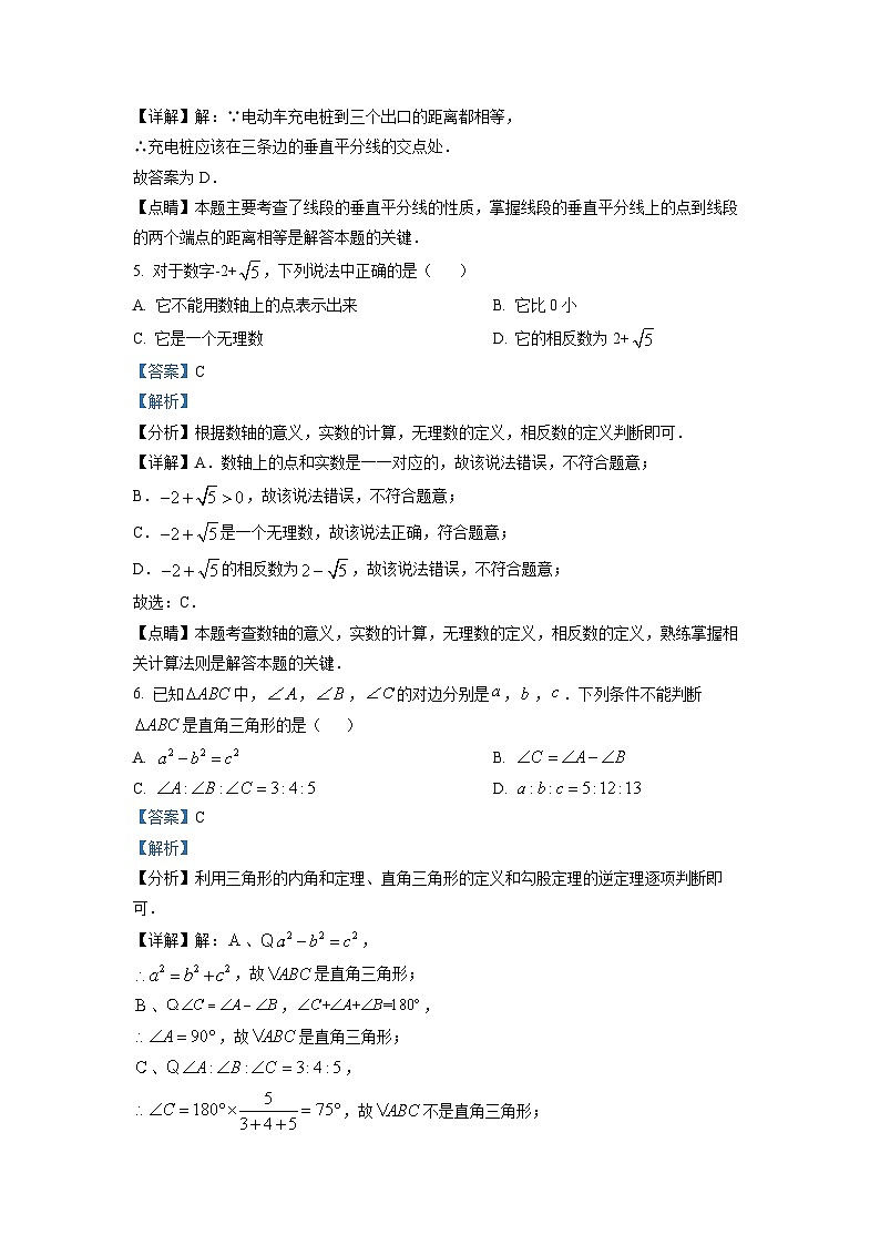 2022-2023学年河北省石家庄市二十二中八年级（上）期末数学试卷（解析版）第3页
