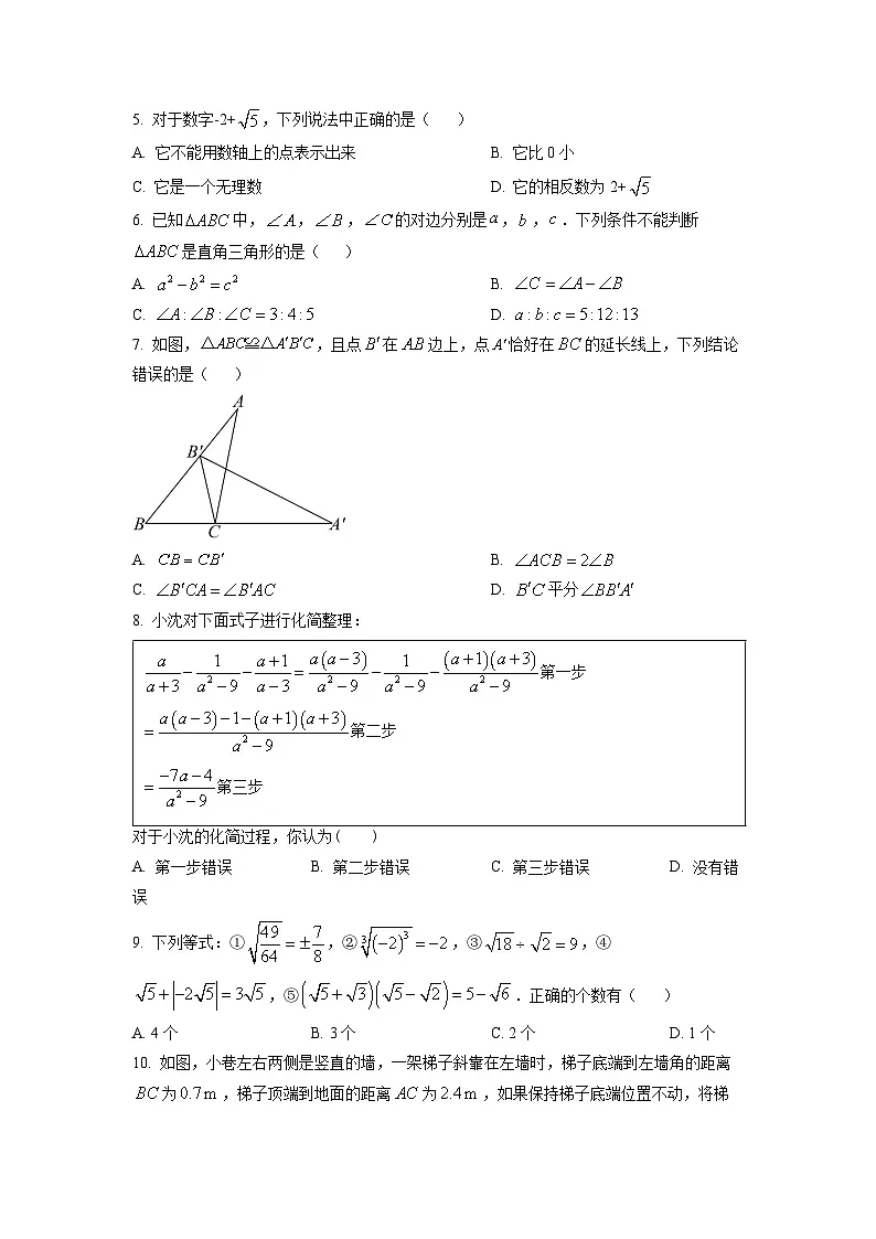 2022-2023学年河北省石家庄市二十二中八年级（上）期末数学试卷（原卷版）第2页