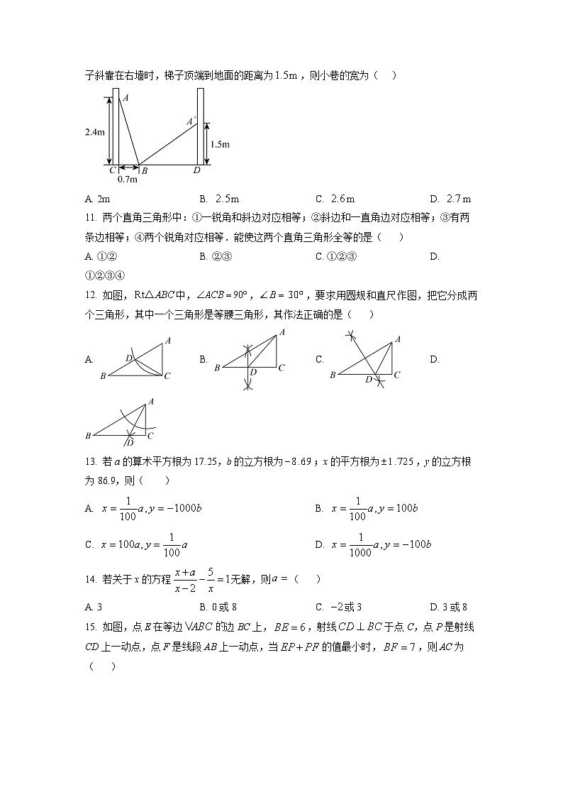 2022-2023学年河北省石家庄市二十二中八年级（上）期末数学试卷（原卷版）第3页