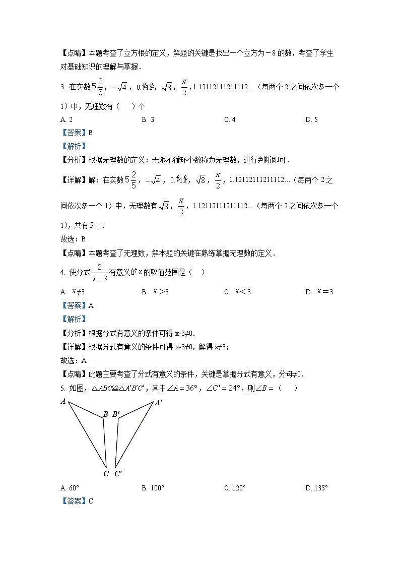 2022-2023学年河北省石家庄市二十三中八年级（上）期末数学试卷（解析版）第2页