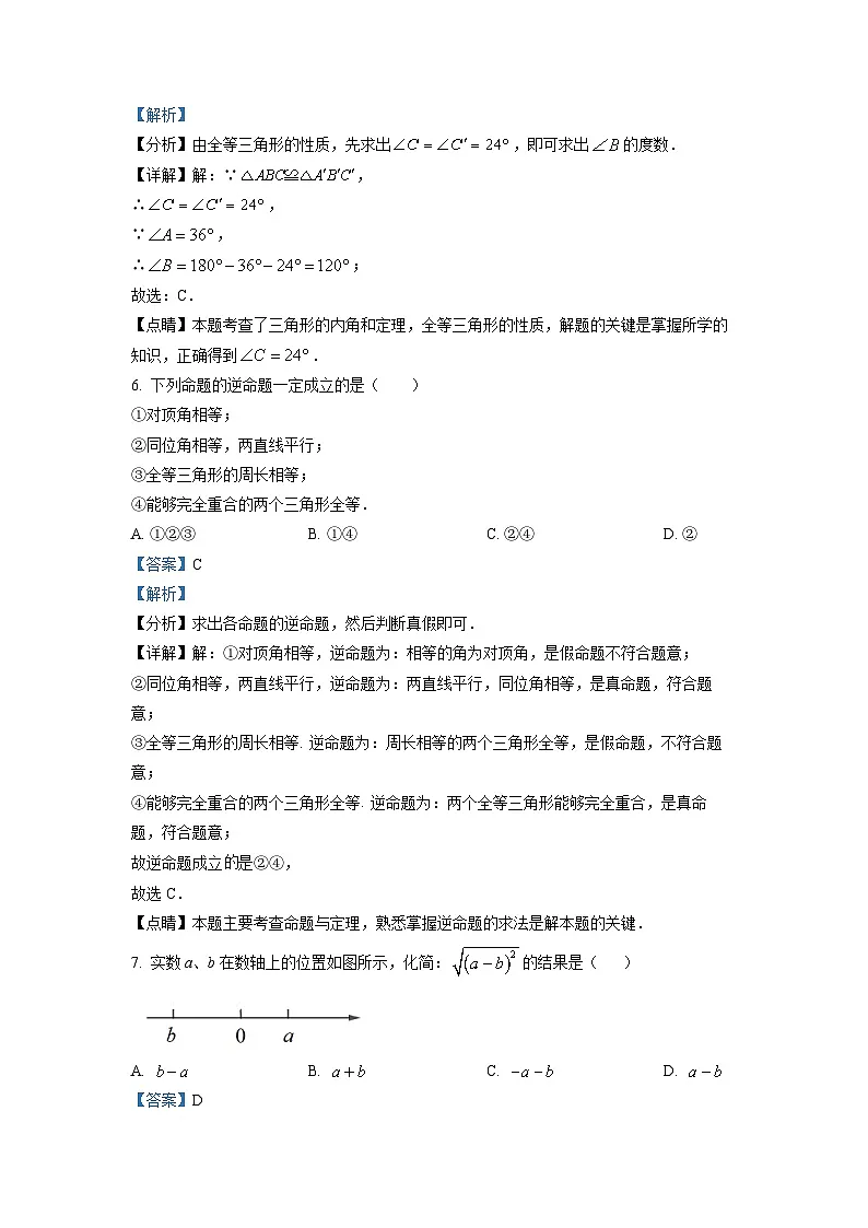 2022-2023学年河北省石家庄市二十三中八年级（上）期末数学试卷（解析版）第3页