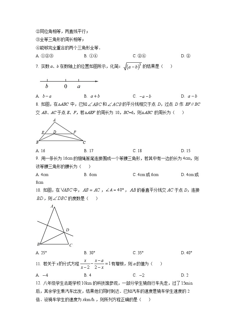 2022-2023学年河北省石家庄市二十三中八年级（上）期末数学试卷（原卷版）第2页