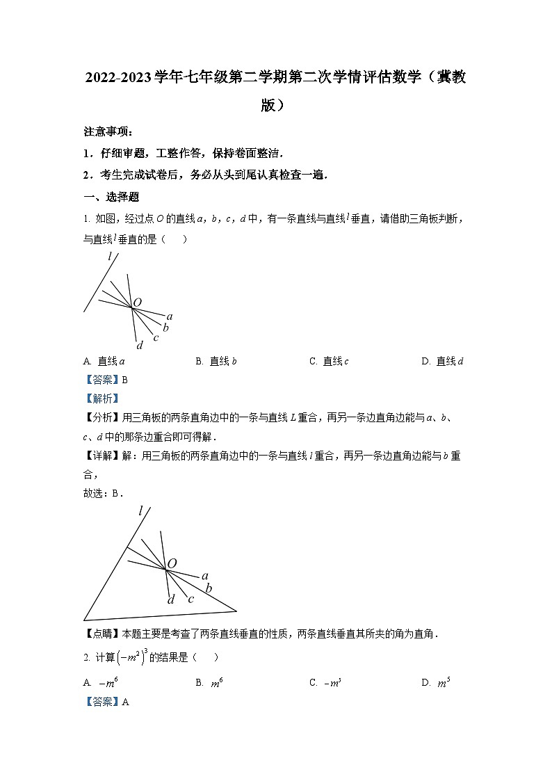 2022-2023学年河北省石家庄市二十一中七年级（下）期中数学试卷（解析版）第1页
