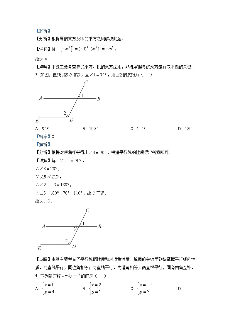 2022-2023学年河北省石家庄市二十一中七年级（下）期中数学试卷（解析版）第2页