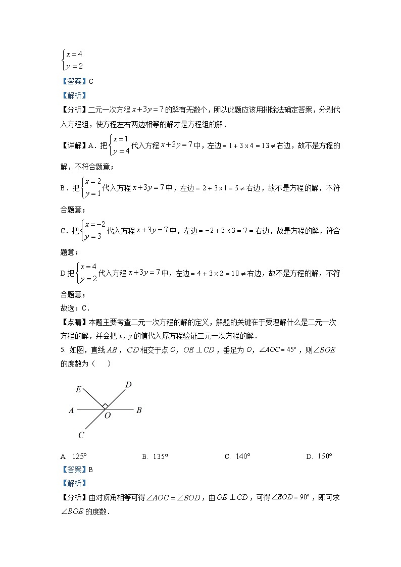 2022-2023学年河北省石家庄市二十一中七年级（下）期中数学试卷（解析版）第3页