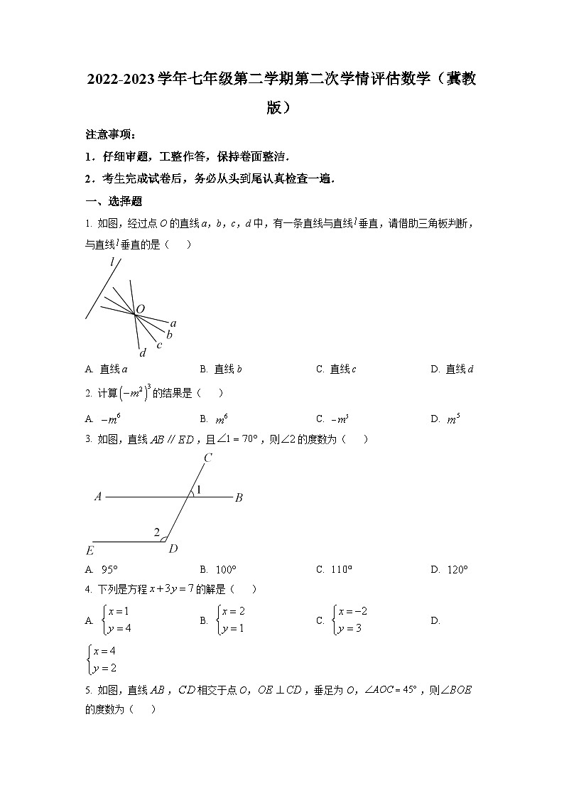 2022-2023学年河北省石家庄市二十一中七年级（下）期中数学试卷（原卷版）第1页
