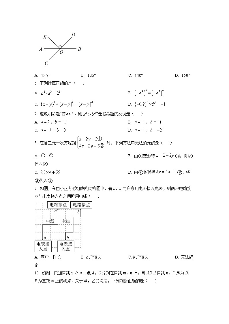 2022-2023学年河北省石家庄市二十一中七年级（下）期中数学试卷（原卷版）第2页