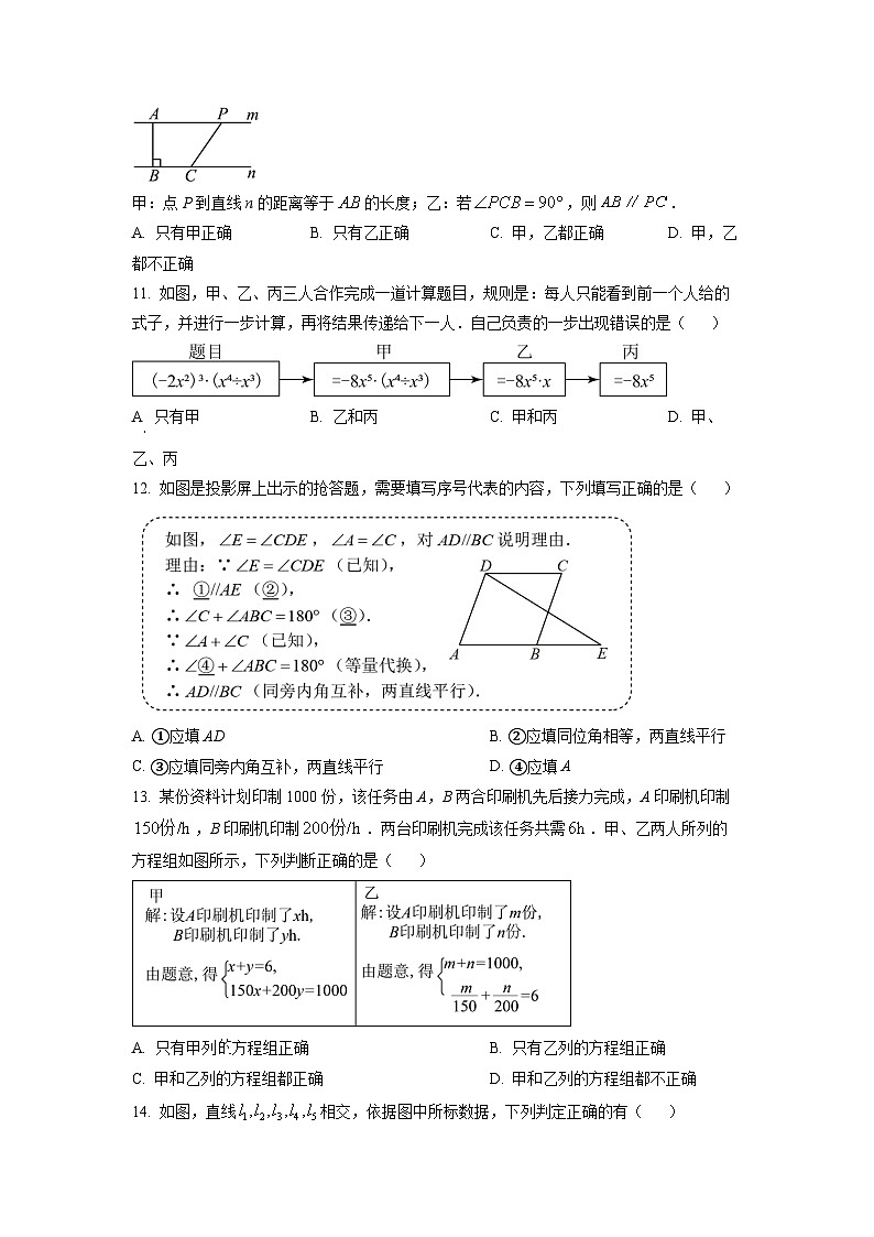 2022-2023学年河北省石家庄市二十一中七年级（下）期中数学试卷（原卷版）第3页