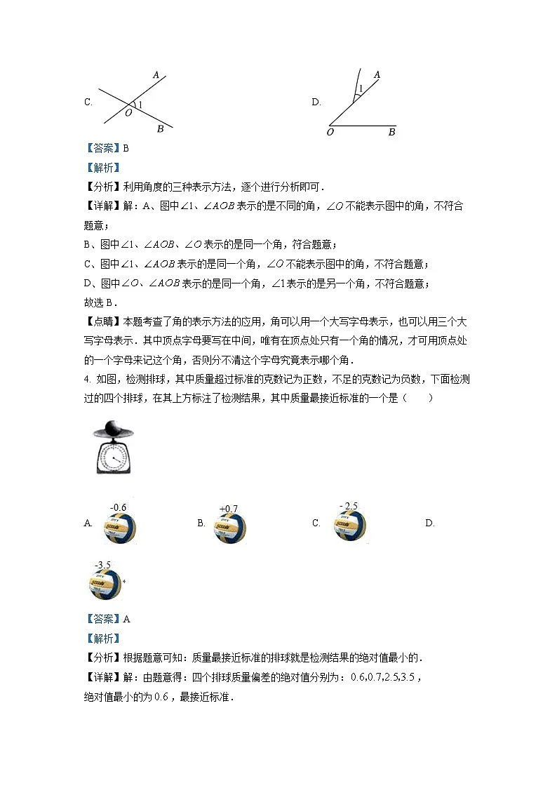 2022-2023学年河北省石家庄市九中七年级（上）期末数学试卷（解析版）第2页