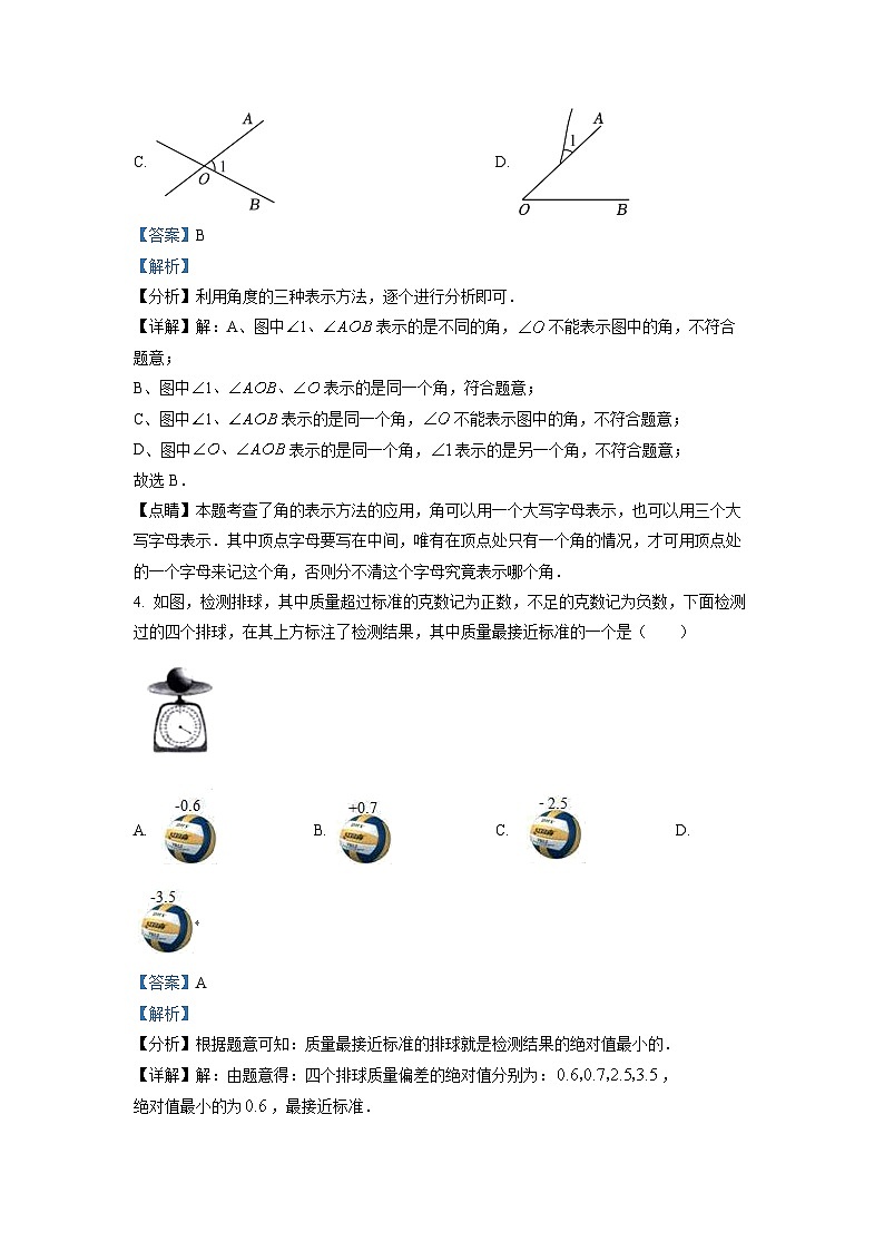 2022-2023学年河北省石家庄市九中七年级（上）期末数学试卷（解析版）第2页