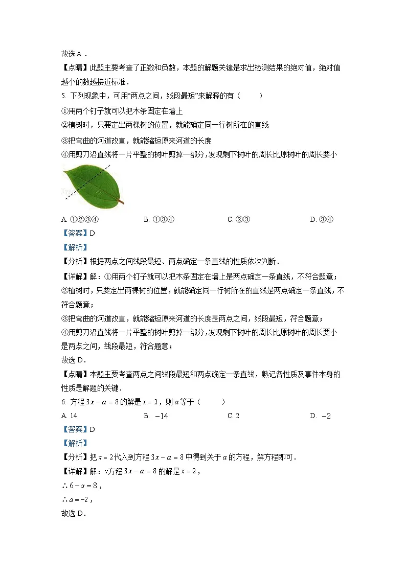 2022-2023学年河北省石家庄市九中七年级（上）期末数学试卷（解析版）第3页
