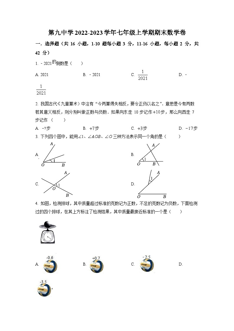 2022-2023学年河北省石家庄市九中七年级（上）期末数学试卷（原卷版）第1页