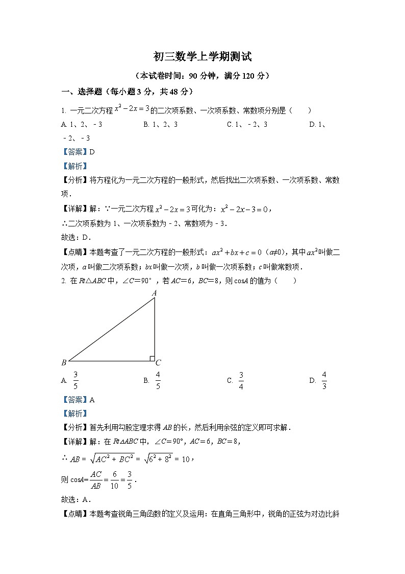 2022-2023学年河北省石家庄市四十二中九年级（上）期中数学试卷（解析版）第1页