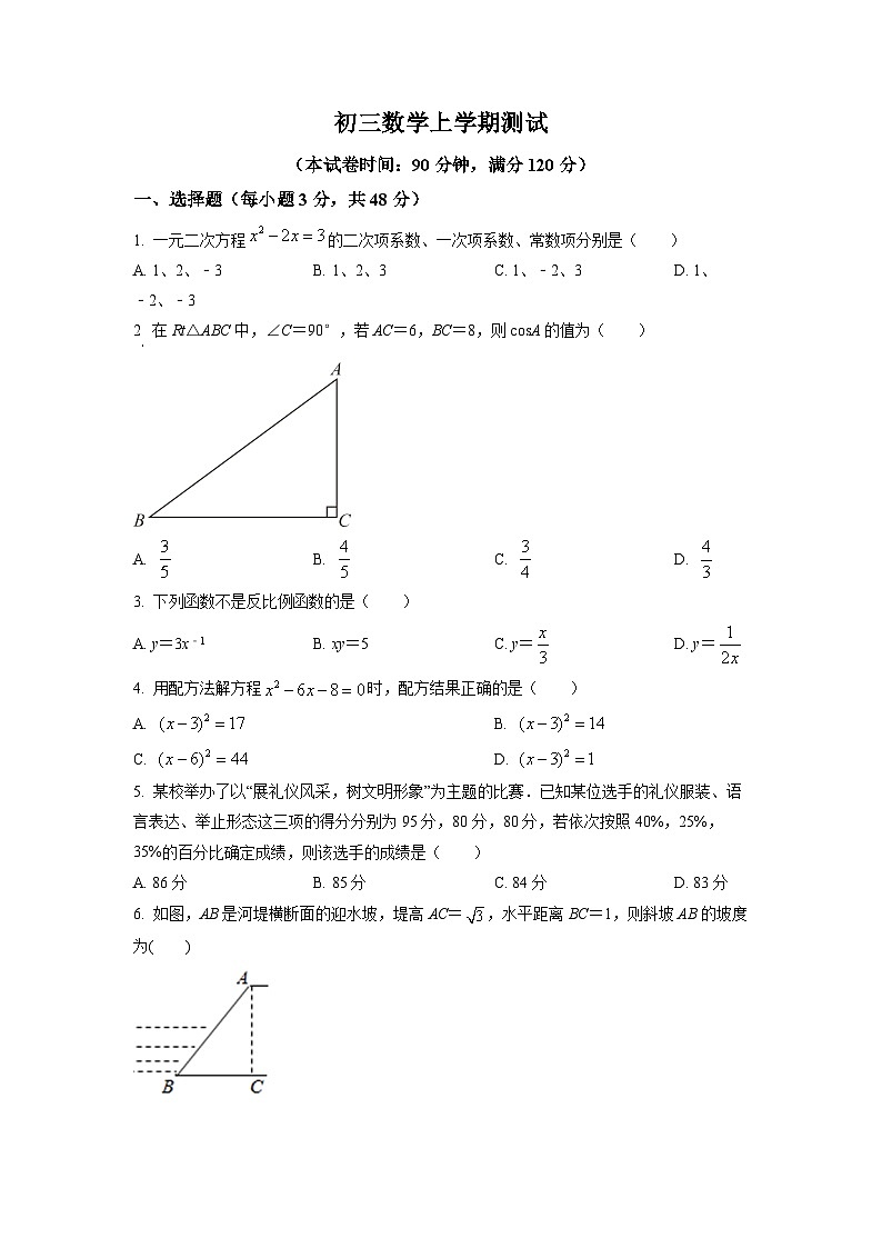 2022-2023学年河北省石家庄市四十二中九年级（上）期中数学试卷（原卷版）第1页