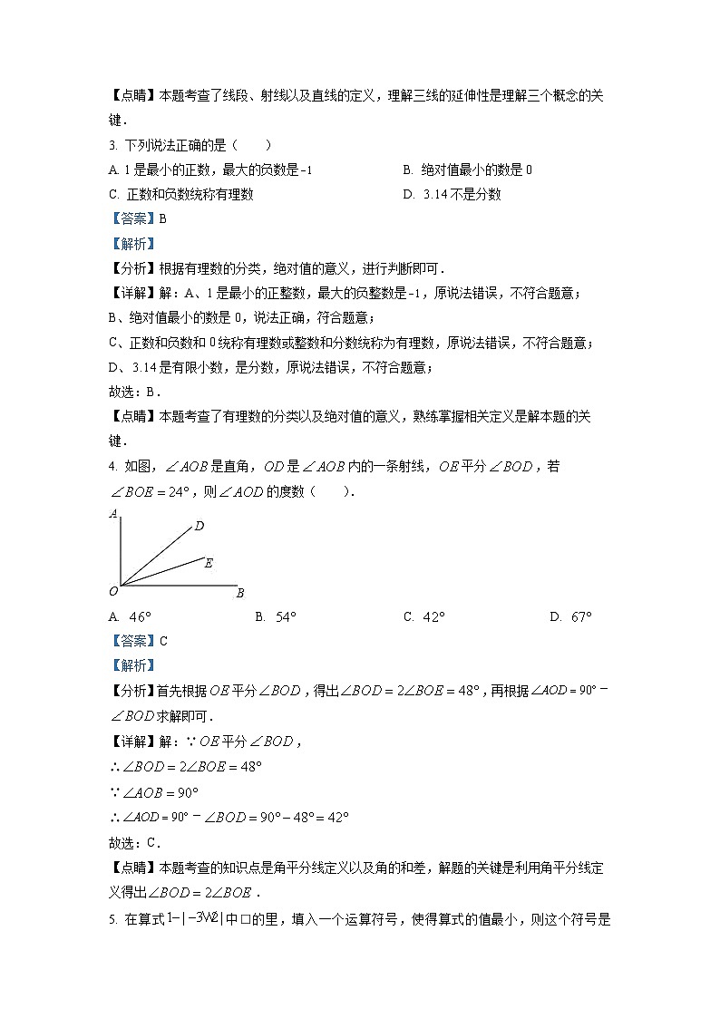 2022-2023学年河北省石家庄市四十二中七年级（上）期末数学质量检测试题（解析版）第2页