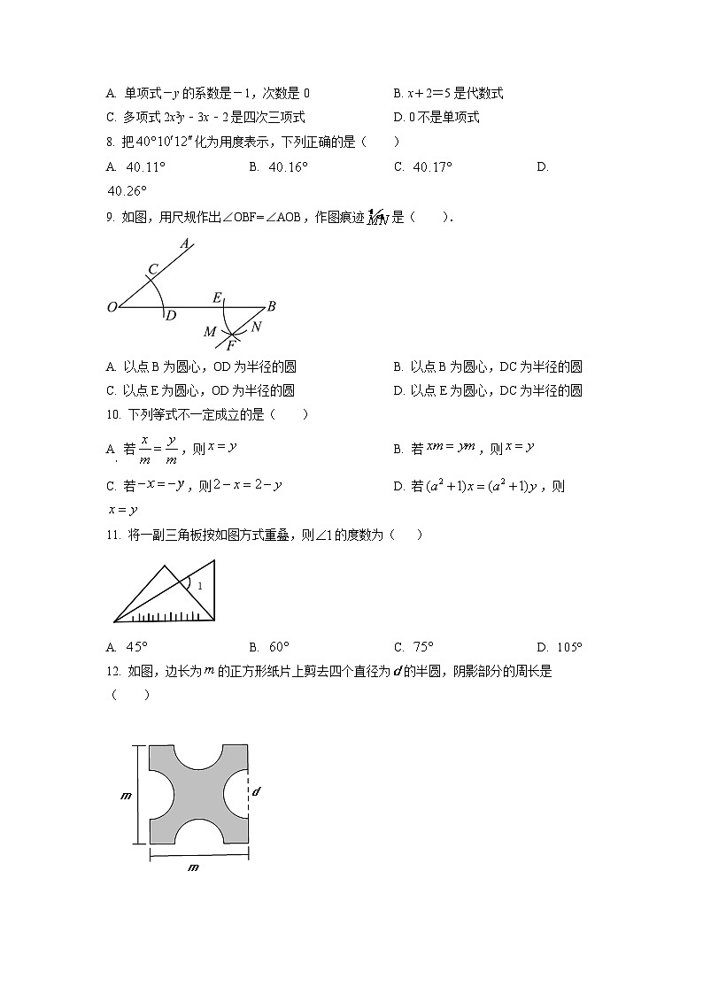 2022-2023学年河北省石家庄市四十二中七年级（上）期末数学质量检测试题（原卷版）第2页
