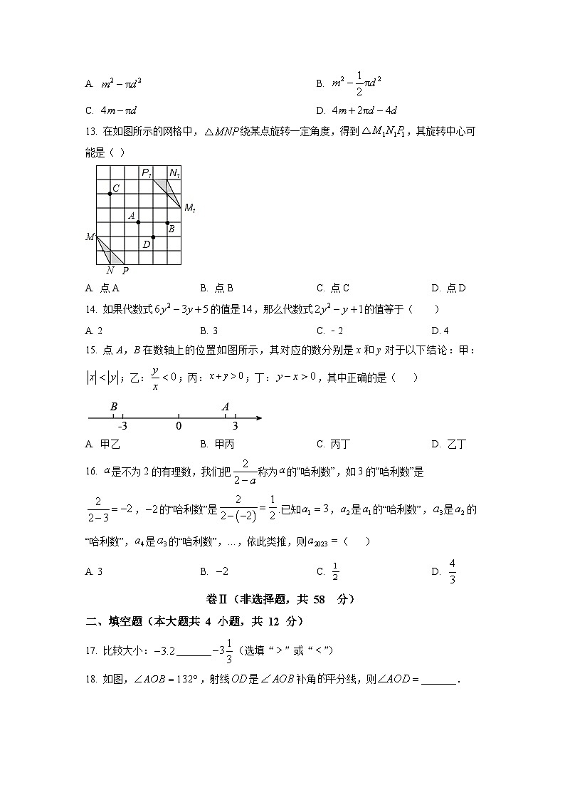 2022-2023学年河北省石家庄市四十二中七年级（上）期末数学质量检测试题（原卷版）第3页