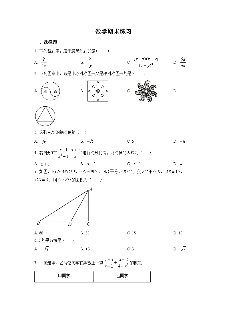2022-2023学年河北省石家庄市四十三中八年级（上）期末数学试卷解析版第1页