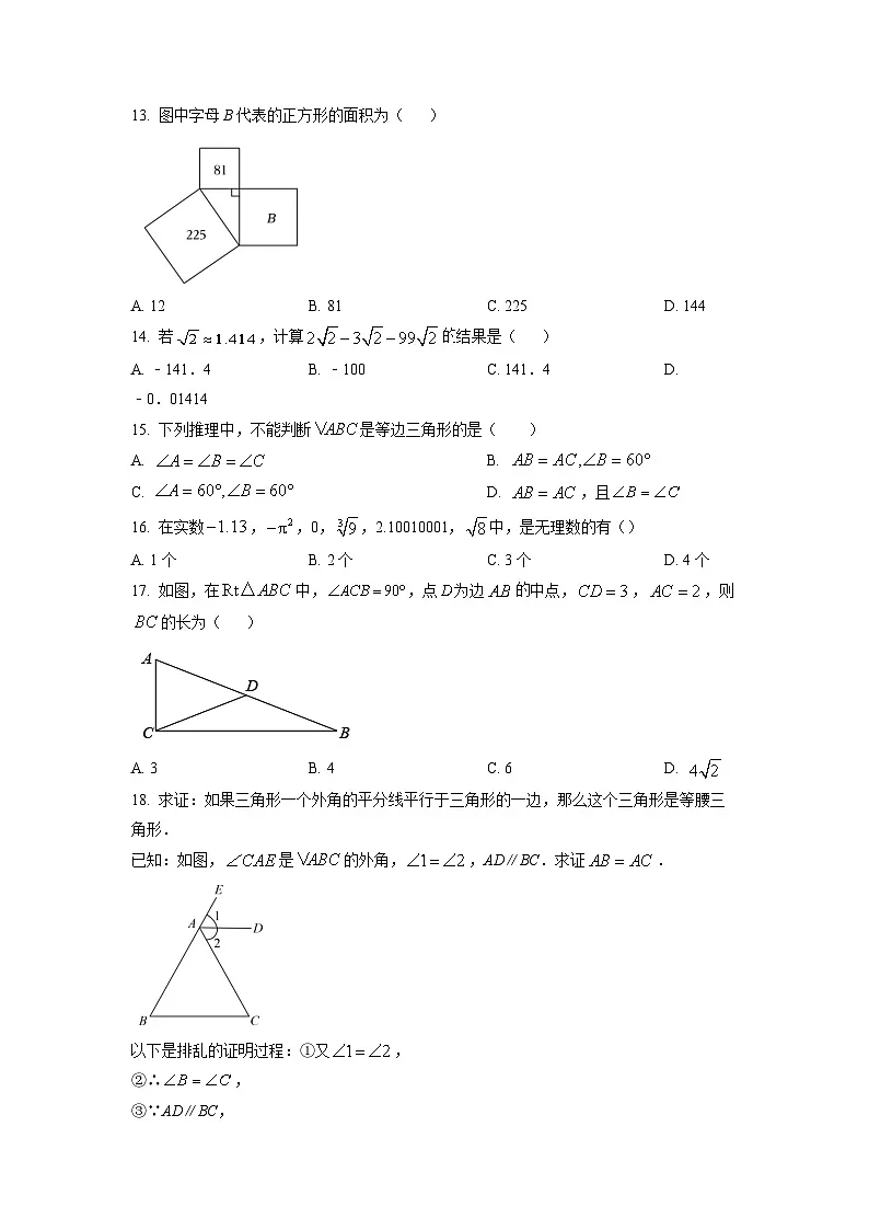 2022-2023学年河北省石家庄市四十三中八年级（上）期末数学试卷解析版第3页