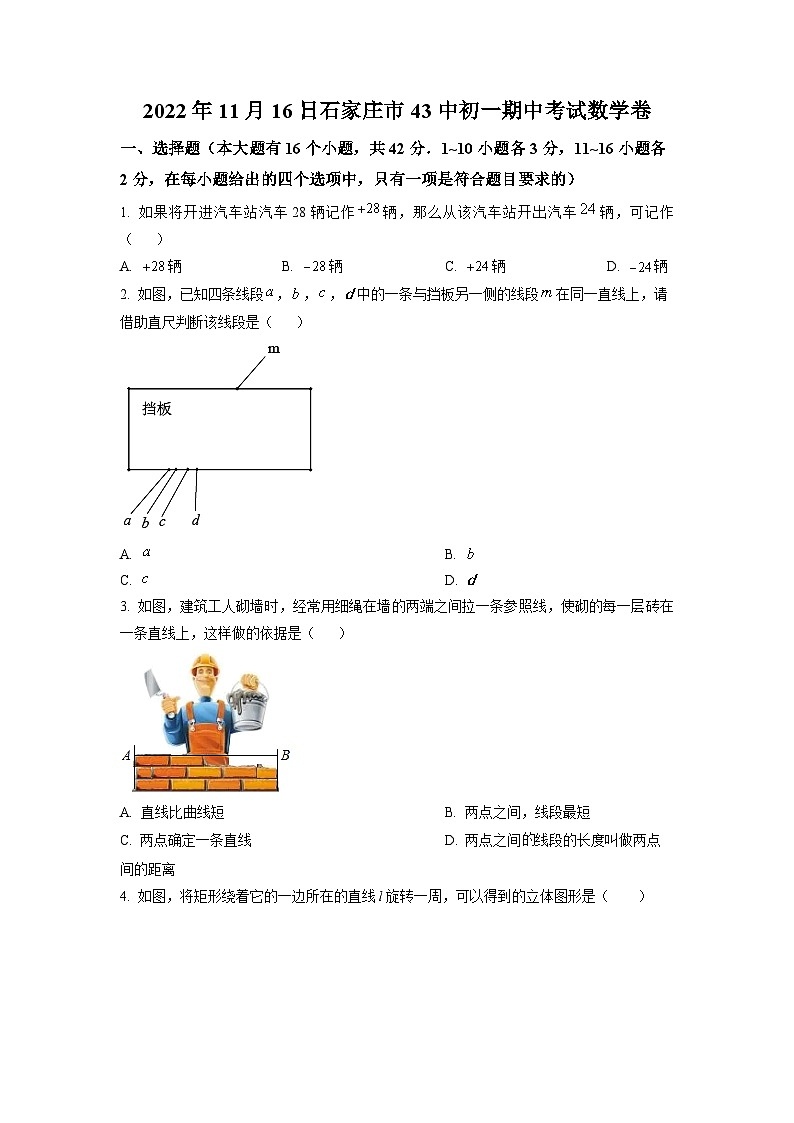 2022-2023学年河北省石家庄市四十三中七年级（上）期中数学试卷（原卷版）第1页