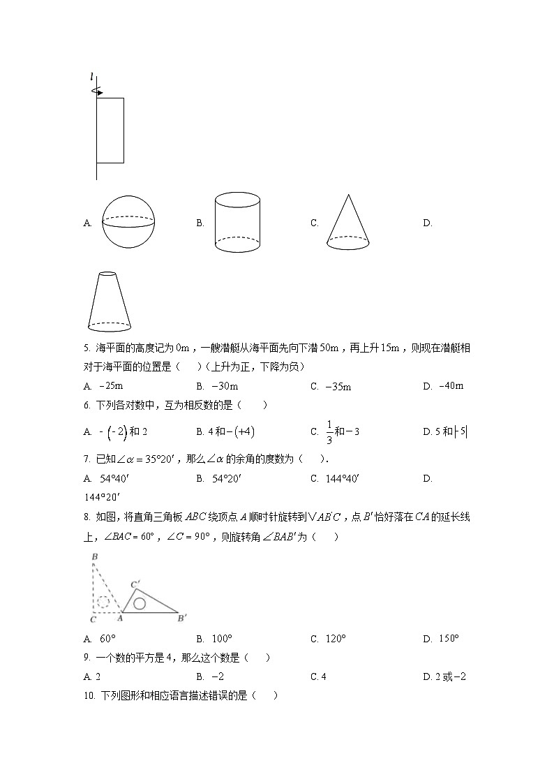 2022-2023学年河北省石家庄市四十三中七年级（上）期中数学试卷（原卷版）第2页
