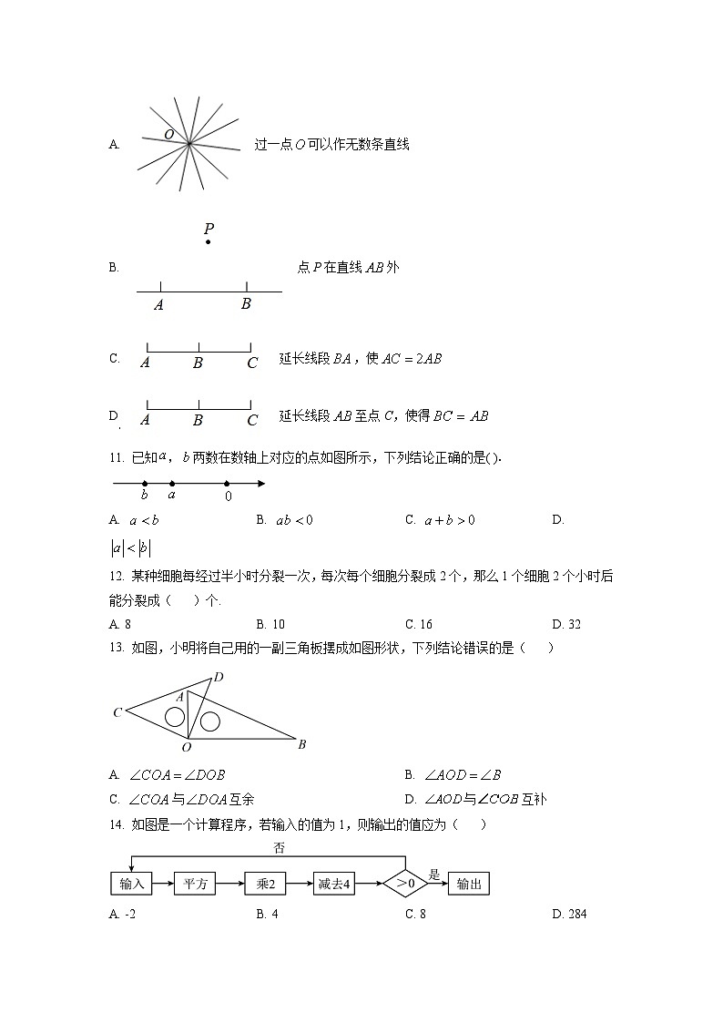 2022-2023学年河北省石家庄市四十三中七年级（上）期中数学试卷（原卷版）第3页