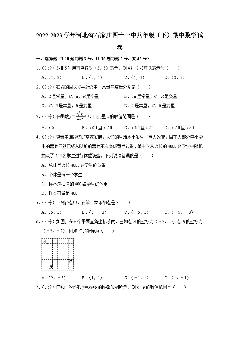 2022-2023学年河北省石家庄市四十一中八年级（下）期中数学试卷解析版第1页