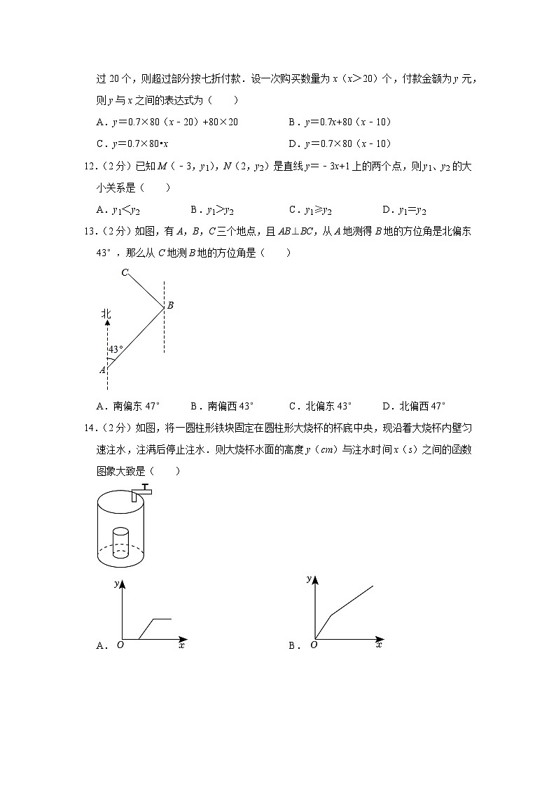 2022-2023学年河北省石家庄市四十一中八年级（下）期中数学试卷解析版第3页