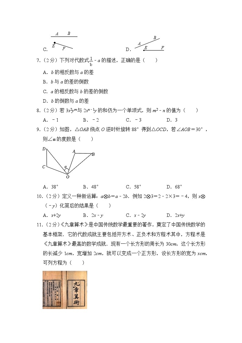 2022-2023学年河北省石家庄市四十一中七年级（上）期末数学试卷解析版第2页