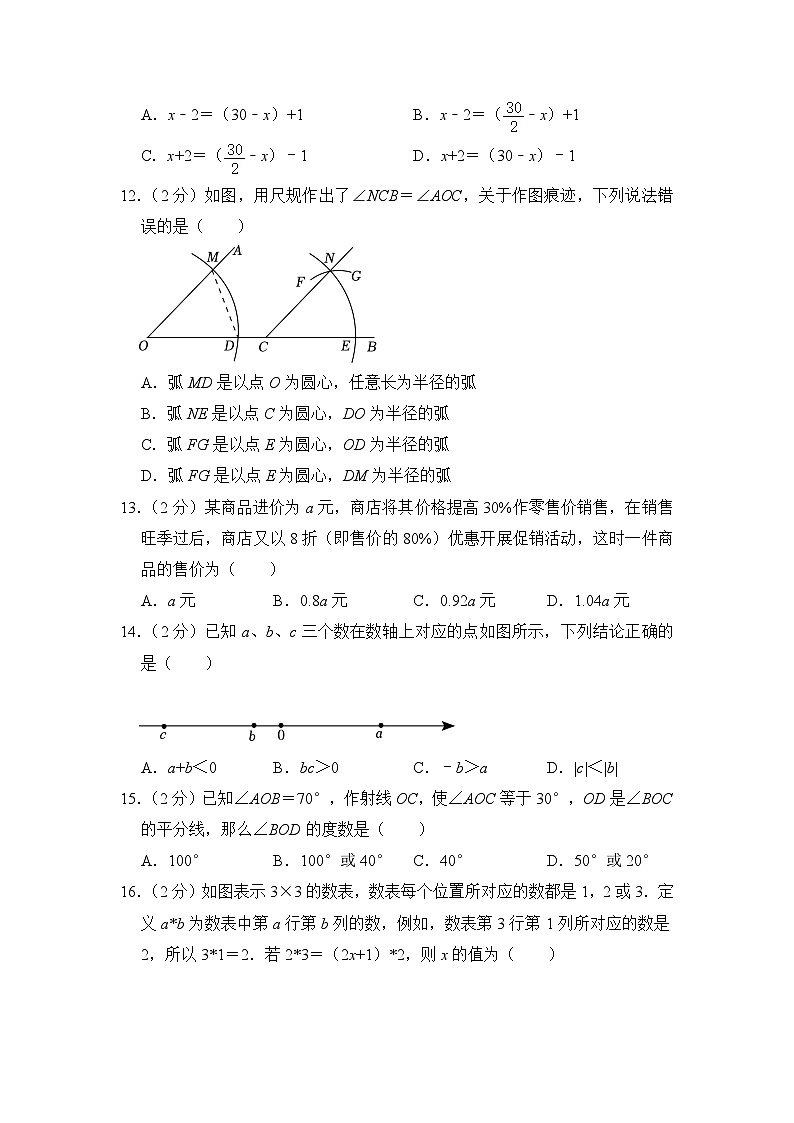 2022-2023学年河北省石家庄市四十一中七年级（上）期末数学试卷解析版第3页