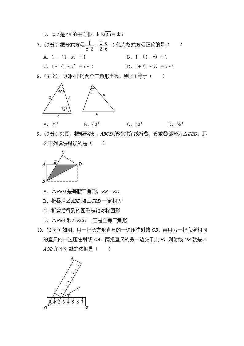 2022-2023学年河北省石家庄市四十中八年级（上）期末数学试卷解析版第2页