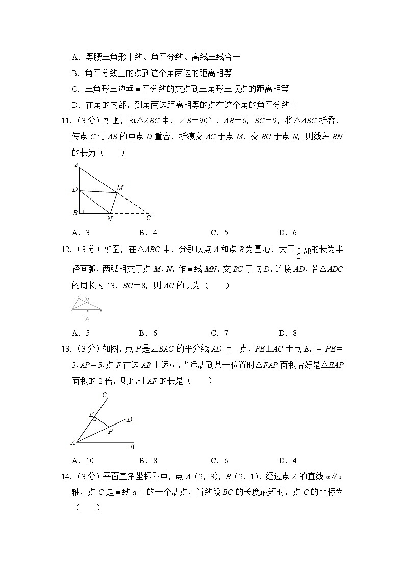 2022-2023学年河北省石家庄市四十中八年级（上）期末数学试卷解析版第3页