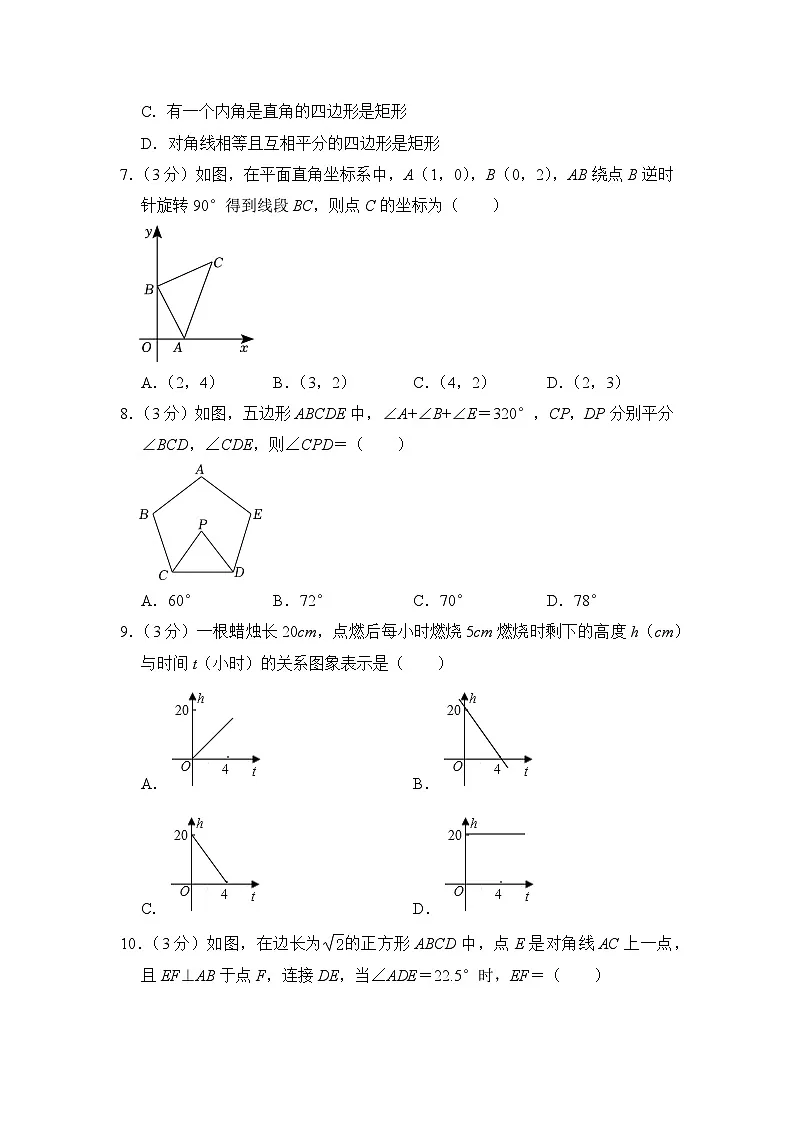2022-2023学年河北省石家庄市四十中八年级（下）期中数学试卷解析版第2页